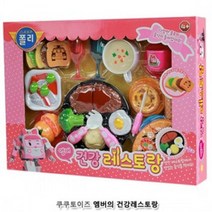 +[복스마켓]+_쿠쿠토이즈 엠버의 건강 레스토랑 세트 키친놀이 요리사 주방+[BOKS_MARKET]+