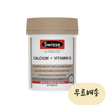 스위스 울티부스트 칼슘 비타민D 90개입 [미국 직배송], 1개, 90개