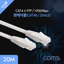 UTP CAT.6 다이렉트 기가 랜 케이블 LAN 1000Mbps 20M 고급 포장 회색 Grey 그레이 1기가 1g 인터넷 연결 선 라인 CABLE Direct BC201 RJ45 PC 컴퓨터 네트워크 허브 공유기 와이파이 공유