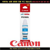 캐논 PIXMA G2910 GI-990 블루/정품INK7000 매, 1, 본상품선택