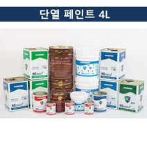MDF3547 국산 결로방지용 단열 페인트 4L 페인트시공/도료/인테리어/벽지