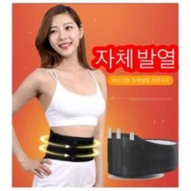 허리보호대 복대복부찜질기 발열 보조기 밴드 온열 허리보호대 복대 허리복대 발열복대 복부찜질기