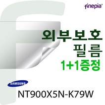 파인피아 삼성 NT900X5N-K79W용 WRAPPER FILM외부보호필름11상품 파인피아 클리너 증정 NT900X5N-K79W 삼성필름 스크레치방지 상판 하판 팜레스트 트랙패드, 무광-트랙패드, 상세페이지 참조