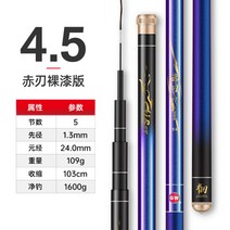 민물 가벼운 낚싯대 4.5m 저수지 강 메기 낚시터, 레드 블레이드 IV 4.5m