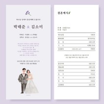 결혼예배순서지 예식순서지 예배순서지 결혼예식지 10호, 고급지(240g), 240매