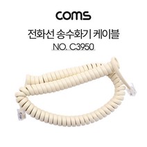 [점빵] 전화선 송수화기 케이블 스프링 3m(4P4C), 상세페이지 참조
