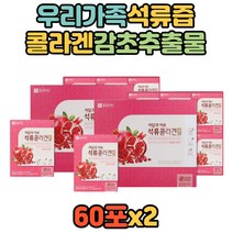 종근당 임산부 가임기 여성 남성 사과농축액 석류즙 석류액기스 석류엑기스 운동인 주부 추석 명절 선물세트 홈쇼핑 어머니 아버지 부모님 노인 중년 장년 중장년 석류원액 100%