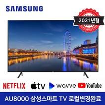 삼성 43인치 최신형 UHD 4K 스마트 TV 43AU8000 리퍼브 / 에어슬림, 0. 매장방문수령