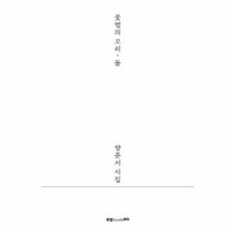 꽃범의꼬리 둘, 상품명