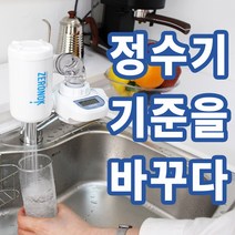 제로녹 직수 정수기, 코브라형(본체+정수필터1개)