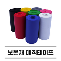 매직테이프 배관자재 pvc 보온 단열 난연 내열 방수 마감 배관 테이프, 검정색