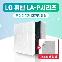 엘지 공기청정기 LA-P218DW 필터 P 시리즈 국내산 H13, 1개, 002.헤파 탈취 세트(고급형)