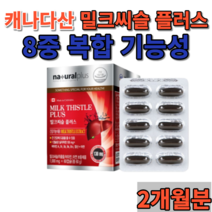 캐나다 밀크씨슬 추출물 간 건강 도움 밀크씨슬 플러스 8중 복합 기능성 비타민A 비타민B1 비타민B2 비타민B6 비타민B12 아연 엽산 사은품, 60정*2통