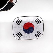 USK 쉐보레 콜로라도 주유구 퍼즐 국기 데칼 스티커 태극기 영국 프랑스 독일 디자인 필름 자동차 튜닝 DIY 익스테리어 몰딩, U_태극기