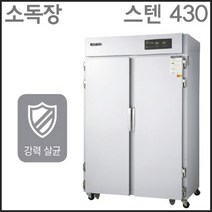 그랜드우성 WDS-1200 전기소독장 스텐 430, 스텐430 WDS-1200