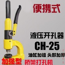 휴대용 펀칭 기계 수동 강철 유압 펀칭기 앵글 타공기 휴대용 유압 홀 펀처 새로운 수동 브리지 싱크 홀 펀처 ch-25 펀치 프리 ch, ch-25(8개의 금형 포함)