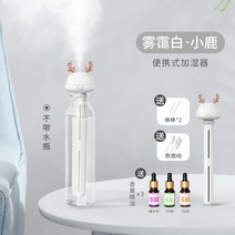 가정용 차량용 휴대용 usb 가습기 정음 미니공기청정기, T05-사슴 화이트-오일 3병(없음, 기본