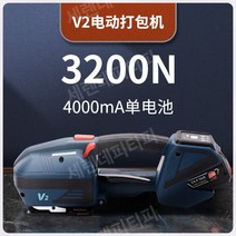 박스 PP 밴딩기 테이핑기 휴대용 포장기, V2 베일러 단일 배터리 3200N, 1개