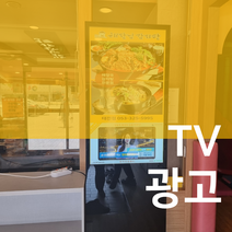 광고기획자 가게 홍보 키오스크 광고판