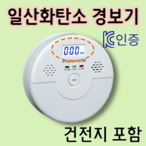일산화탄소 감지기 경보기 :: 캠핑 용 보일러 추천 CO 2 화재 가스 누설 누출 검지기 탐지기 측정기 이산화탄소 복합 연기 휴대용 휴대용 센서 난로, 1개