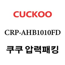 쿠쿠 CRP-AHB1010FD, 1개, 고무패킹 단품만 X 1