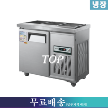 우성 반찬냉장고 / 찬밧드냉장고 W1800(앞테이블) CWS-180RBT, 그 외 지역(착불배송/배송비문의:070-4287-3005)
