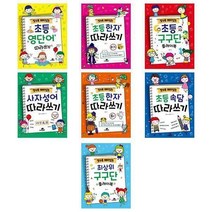 아리랑도서 초등전학년 학교선생님 권장도서 알수록재미있는 초등영단어 한자따라쓰기6급 한자따라쓰기7 8급 구구단 사자성어 속담 최상위구구단, 초등 구구단 플레이북/