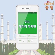 인도 데이터무제한 와이파이 김해대구공항수령, 김해공항_수령/반납일 기준 구매필요, 1개