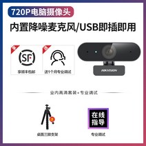 노트북 테이블 탑 카메라 차 안 수업 시험 연구함 전용선 인터넷에 있다 면접 설비 2638916796, 720P 세발 받침대 순풍 광각 변덕