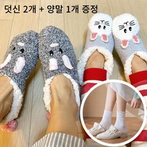 여성 수면덧신 실내화 겨울 양말 양발 미끄럼방지