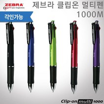 제브라 클립온 멀티1000M/레이저각인, 있음, 매트그린
