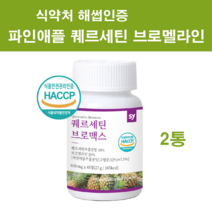 파인애플 효소 브로멜라인 퀘르세틴 연육 단백질 탄수화물 지방 분해효소 파파인 고순도 케르세틴 추출분말 가루 정제 알약 캡슐 식약처인증 프로폴리스 베타글루칸 흑마늘 농축액 항산화식품, 2box, 2개
