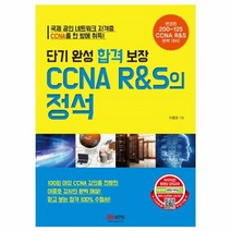 웅진북센 CCNA R S의정석 단기 완성 합격 보장, One color | One Size@1
