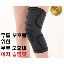 무릎보호대 이지슬림핏 기능성 관절 무릎 보호대 1P 압박 밴드 등산 헬스 운동, 1. 블랙