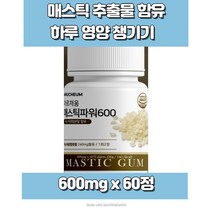매스틱복용법 매스틱효능 위염에좋은영양제 위장에좋은음식 위에좋은영양제 메스틱효능 위건강엔매스틱 위염에좋은음식 매스틱오일 아르채움매스틱 매스틱파워600 매스틱파워 회화나무열매추출물