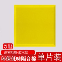 [2+1]차음재 방음벽 설치 방음문 실내 가정용 차음 접착 시트 50x50cm, J.5cm 평황색 - 접착제 없음