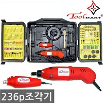 팔콘236p다용도조각기세트 2종드릴 드레멜 툴마트, 1개