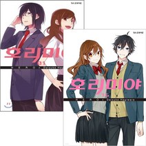호리미야 만화책 1-16 완결 전권 세트 (전16권), 호리미야 1-16 완결 전권 세트 (전16권)