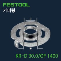 페스툴 카피링 KR-D30 OF1400 (492185)