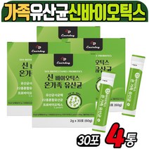 가족 신바이오틱스 유산균 낙산균 알로에 베라겔 간식 가루 락토바실러스 플란타럼 가세리 모유 프리 프로 바이오틱스 청소년 노인 부모님 호박 에리스리톨 비타민 트레할로스 유청