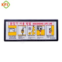 완강기사용방법 축광표지판 KFI인증(국가검정품) SMK-09