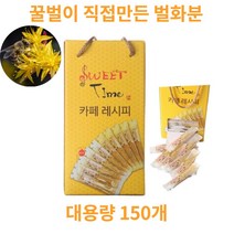 국내산 지리산 먹는화분 꿀벌화분 꽃가루화분 꿀가루 비폴렌 휴대용 선물용 대용량 스틱 추천, 화분 대용량 150개