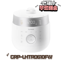쿠쿠 2기압 트윈프레셔 마스터셰프 6인용 압력밥솥 CRP-LHTR0610FW 당일발송