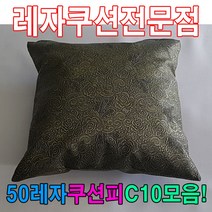 닐스샵_ 에어방석 단체레쟈방석 예쁜쿠션 심플원형방석 체어방석 카페방석 여름용방석, ★픞_S5007