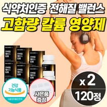 프리미엄 얼굴 다리 눈 붓기 빼는 전해질 영양제 고함량 칼륨 보충제 워터밸런스 부기 빼는법 빠지는 방법 몸속 수분 나트륨 배출 제거 포타슘 칼륨제 30대 40대 50대 여성 추천, 칼륨영양제_2개_할인_사은품, 2개