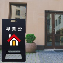 상가 위치 안내 A형 표지판 블랙 출입구 유도 부동산 영업중 간판 가게 입구 위치표시 접이식 입간판 PE, 블랙_화이트시트+UV인쇄, 중_양면안쇄, 디자인변경