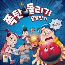 폭탄돌리기 보드게임 끝말잇기