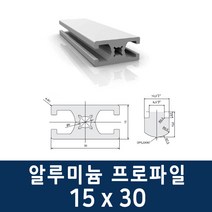 알루미늄 프로파일 1530 100 ~ 1000mm 제작 가공 절단, 400mm
