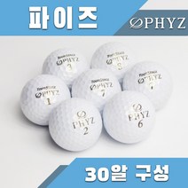파이즈 화이트 로스트볼 등급별 30알, 2. 화이트 A급 30알