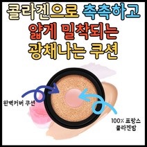 [리필로 저렴하게]아트델리 시즌4 아이밤 콜라겐밤 멀티쿠션 13mg 리필, 리필